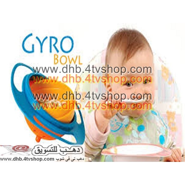 طبق اكل اطفال او الصحن الدوار الامن universal gyro bowl